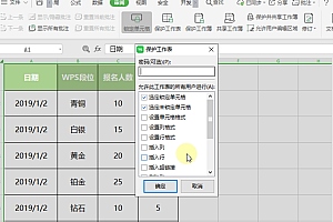 WPS如何锁定表格行列?