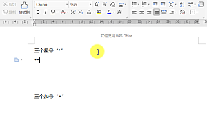 WPS如何在文档中生成虚线分割线?