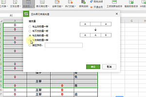 WPS如何对表格空白单元格填充值?