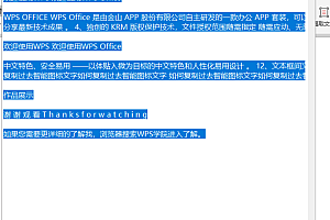 WPS如何将PDF文档转换为纯文本的TXT文件?