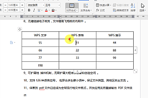 WPS如何在文档表格中进行快速计算?