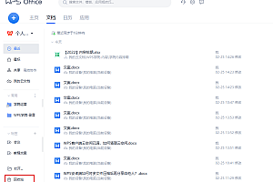 WPS删除的内容该如何恢复(客户端操作)