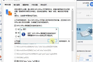 如何调整WPS兼容设置?