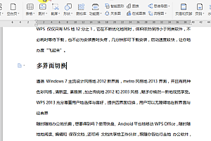 wps如何在文档中插入下一页分节符?