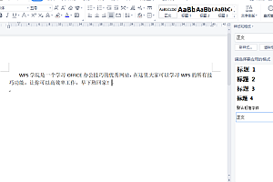 wps如何更改文档批注字体颜色?