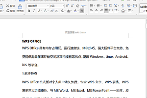 wps如何隐藏文档文字?