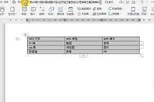 wps如何将文档表格转换为文字内容?