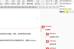 wps如何使用文档标尺调整页边距?