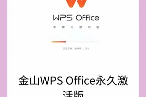 wps安装包官方下载
